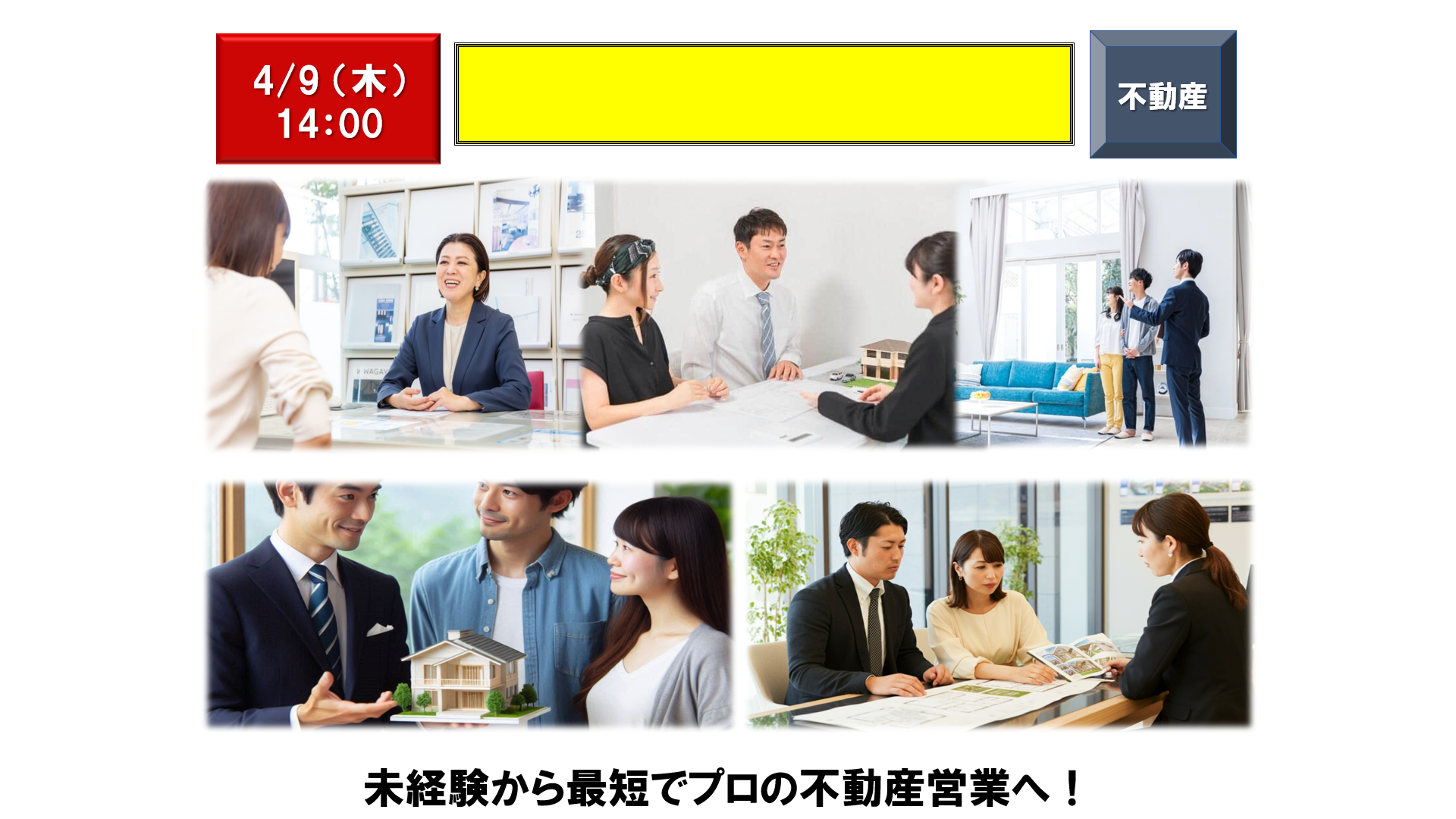 仕事、バイト、正社員